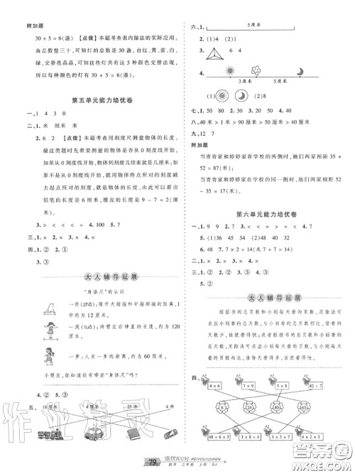 2020年秋王朝霞培优100分二年级数学上册苏教版参考答案