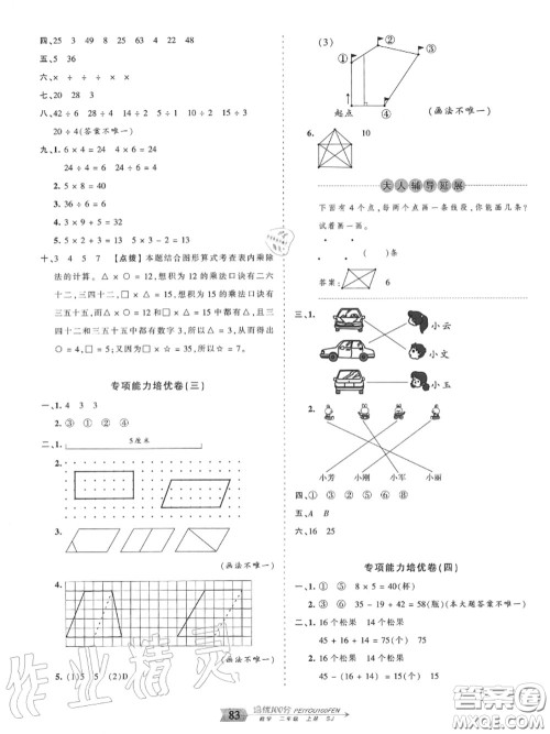 2020年秋王朝霞培优100分二年级数学上册苏教版参考答案