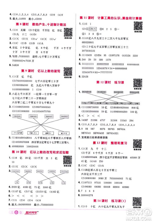 2020年阳光同学课时达标训练数学四年级上册R人教版浙江专版答案