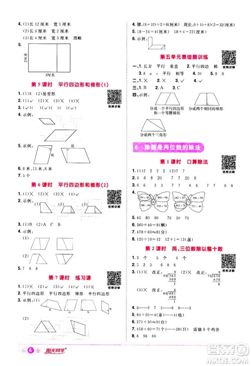 2020年阳光同学课时达标训练数学四年级上册R人教版浙江专版答案