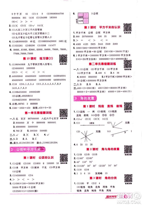 2020年阳光同学课时达标训练数学四年级上册R人教版浙江专版答案