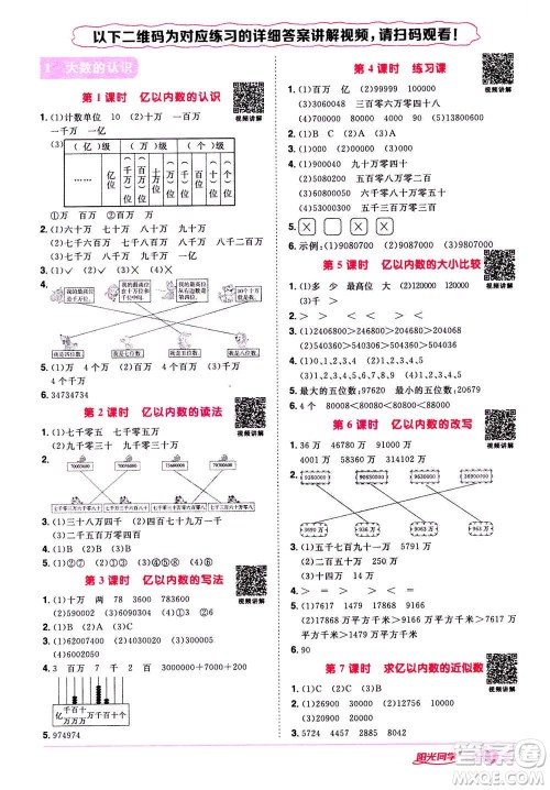 2020年阳光同学课时达标训练数学四年级上册R人教版浙江专版答案