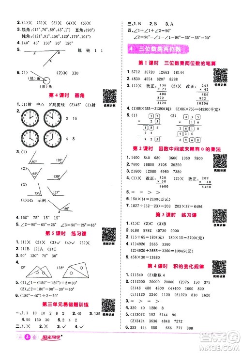 2020年阳光同学课时达标训练数学四年级上册R人教版浙江专版答案