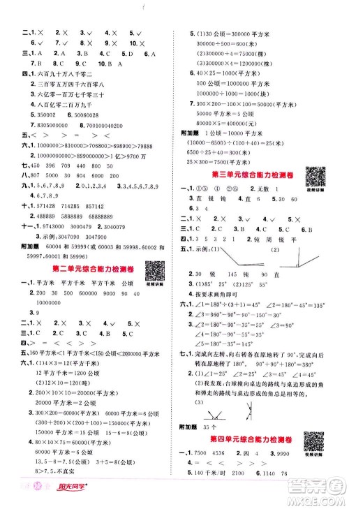 2020年阳光同学课时达标训练数学四年级上册R人教版浙江专版答案