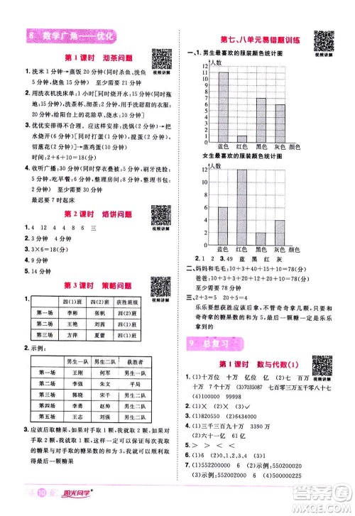 2020年阳光同学课时达标训练数学四年级上册R人教版浙江专版答案
