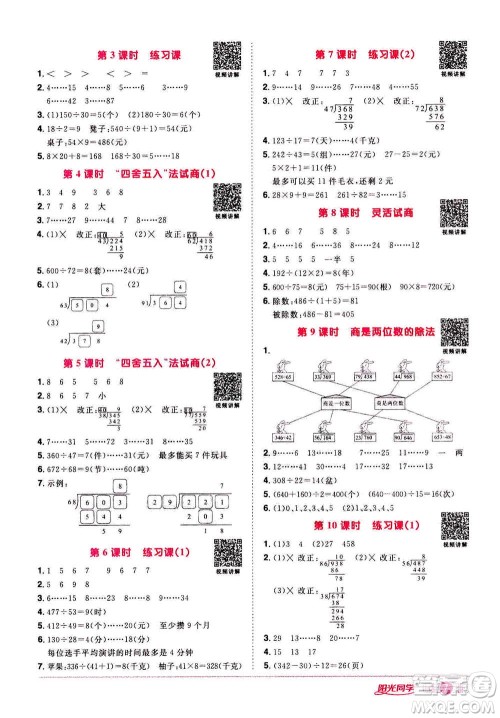 2020年阳光同学课时达标训练数学四年级上册R人教版浙江专版答案