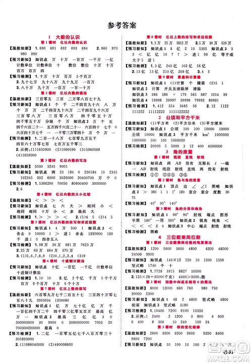 2020年阳光同学课时达标训练数学四年级上册R人教版浙江专版答案