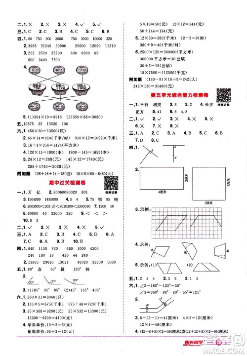 2020年阳光同学课时达标训练数学四年级上册R人教版浙江专版答案