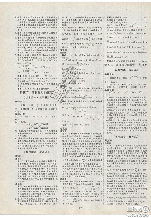 2020三维设计高中新课标同步课堂物理必修1粤教版答案