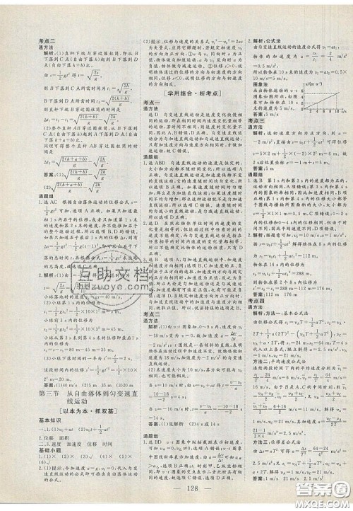 2020三维设计高中新课标同步课堂物理必修1粤教版答案 2020三维设计高中新课标同步课堂物理必修1粤教版答案