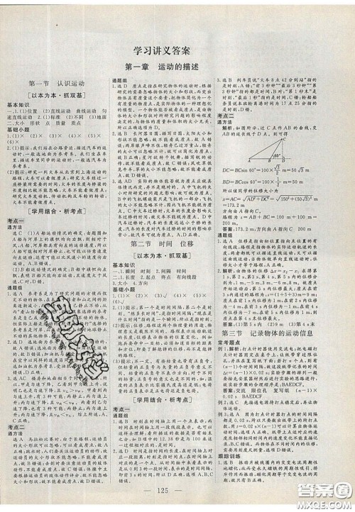 2020三维设计高中新课标同步课堂物理必修1粤教版答案 2020三维设计高中新课标同步课堂物理必修1粤教版答案