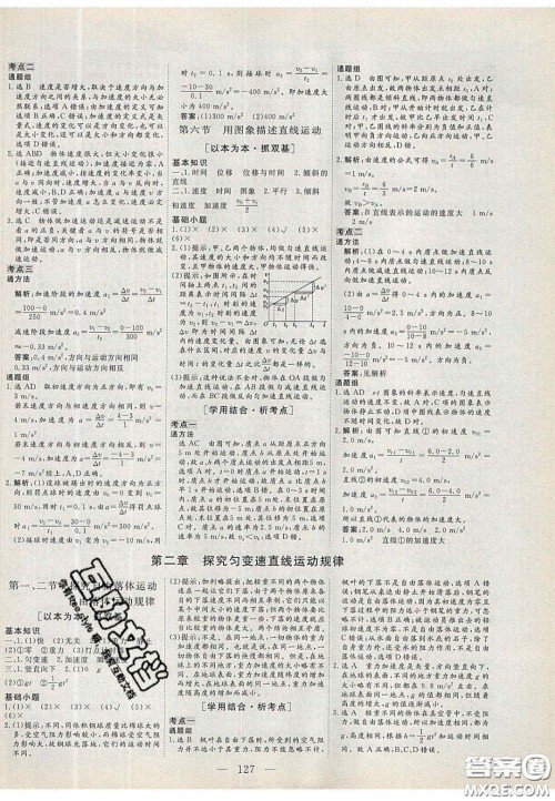 2020三维设计高中新课标同步课堂物理必修1粤教版答案 2020三维设计高中新课标同步课堂物理必修1粤教版答案