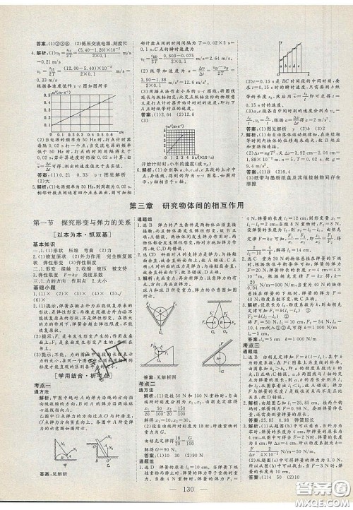 2020三维设计高中新课标同步课堂物理必修1粤教版答案 2020三维设计高中新课标同步课堂物理必修1粤教版答案