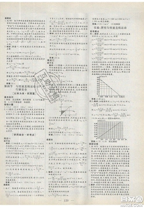 2020三维设计高中新课标同步课堂物理必修1粤教版答案 2020三维设计高中新课标同步课堂物理必修1粤教版答案