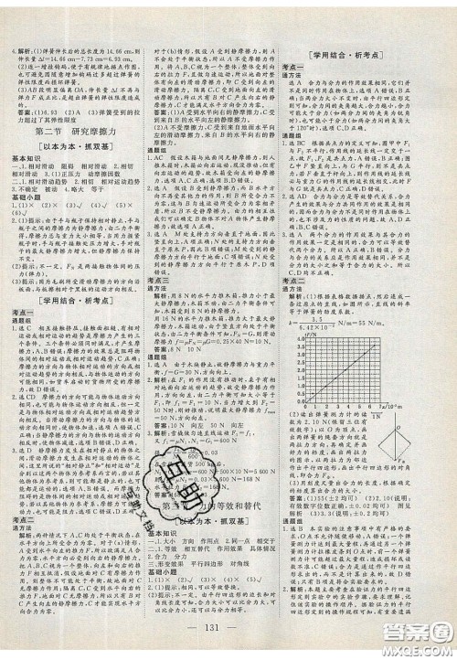 2020三维设计高中新课标同步课堂物理必修1粤教版答案