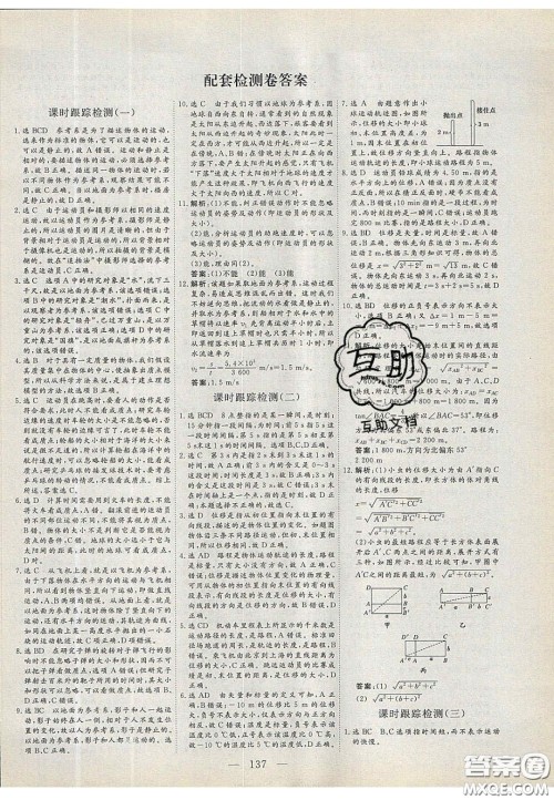 2020三维设计高中新课标同步课堂物理必修1粤教版答案 2020三维设计高中新课标同步课堂物理必修1粤教版答案