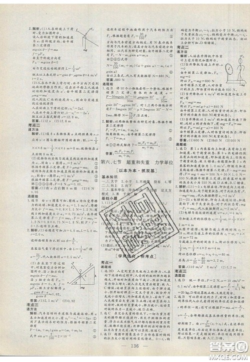 2020三维设计高中新课标同步课堂物理必修1粤教版答案 2020三维设计高中新课标同步课堂物理必修1粤教版答案