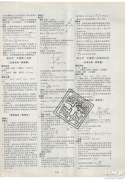 2020三维设计高中新课标同步课堂物理必修1粤教版答案 2020三维设计高中新课标同步课堂物理必修1粤教版答案