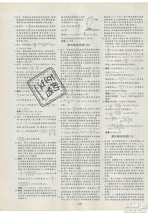 2020三维设计高中新课标同步课堂物理必修1粤教版答案 2020三维设计高中新课标同步课堂物理必修1粤教版答案