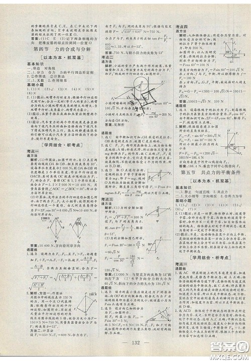 2020三维设计高中新课标同步课堂物理必修1粤教版答案 2020三维设计高中新课标同步课堂物理必修1粤教版答案