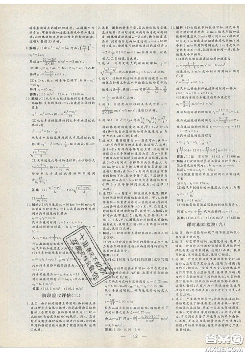 2020三维设计高中新课标同步课堂物理必修1粤教版答案 2020三维设计高中新课标同步课堂物理必修1粤教版答案