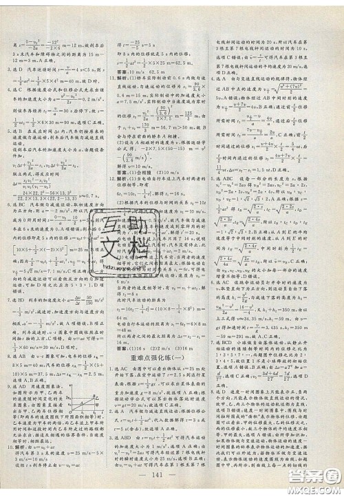 2020三维设计高中新课标同步课堂物理必修1粤教版答案 2020三维设计高中新课标同步课堂物理必修1粤教版答案