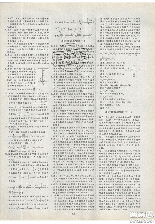 2020三维设计高中新课标同步课堂物理必修1粤教版答案 2020三维设计高中新课标同步课堂物理必修1粤教版答案