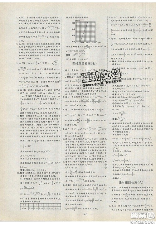 2020三维设计高中新课标同步课堂物理必修1粤教版答案 2020三维设计高中新课标同步课堂物理必修1粤教版答案