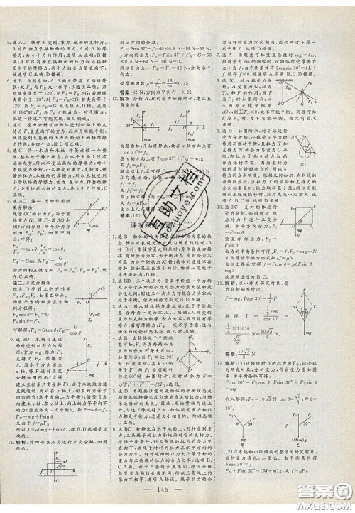 2020三维设计高中新课标同步课堂物理必修1粤教版答案 2020三维设计高中新课标同步课堂物理必修1粤教版答案