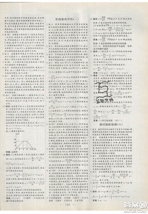 2020三维设计高中新课标同步课堂物理必修1粤教版答案 2020三维设计高中新课标同步课堂物理必修1粤教版答案