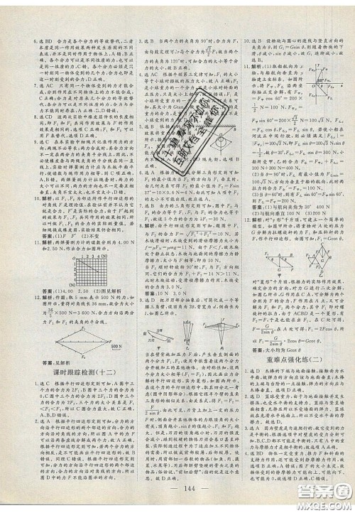 2020三维设计高中新课标同步课堂物理必修1粤教版答案 2020三维设计高中新课标同步课堂物理必修1粤教版答案