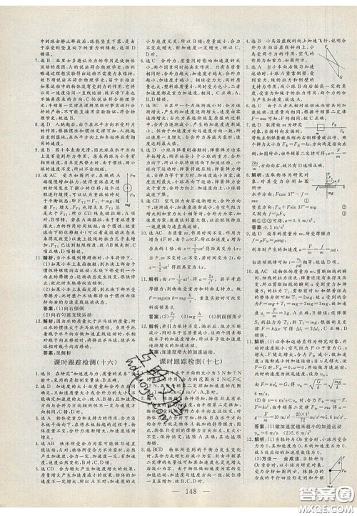 2020三维设计高中新课标同步课堂物理必修1粤教版答案 2020三维设计高中新课标同步课堂物理必修1粤教版答案