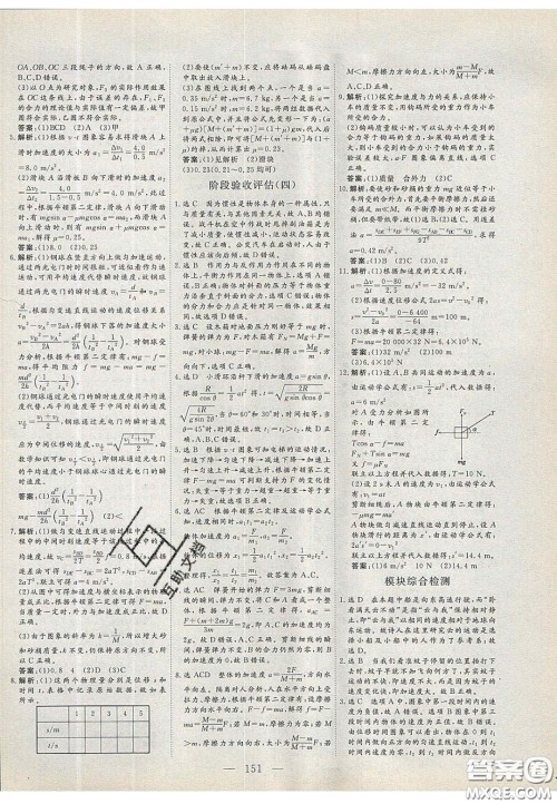 2020三维设计高中新课标同步课堂物理必修1粤教版答案 2020三维设计高中新课标同步课堂物理必修1粤教版答案