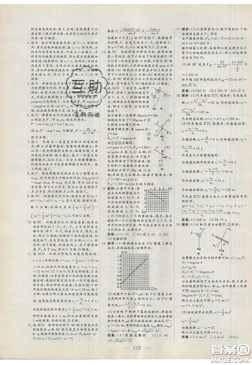 2020三维设计高中新课标同步课堂物理必修1粤教版答案 2020三维设计高中新课标同步课堂物理必修1粤教版答案