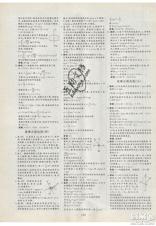 2020三维设计高中新课标同步课堂物理必修1粤教版答案 2020三维设计高中新课标同步课堂物理必修1粤教版答案