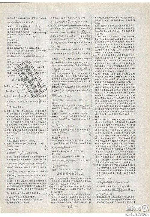 2020三维设计高中新课标同步课堂物理必修1粤教版答案 2020三维设计高中新课标同步课堂物理必修1粤教版答案