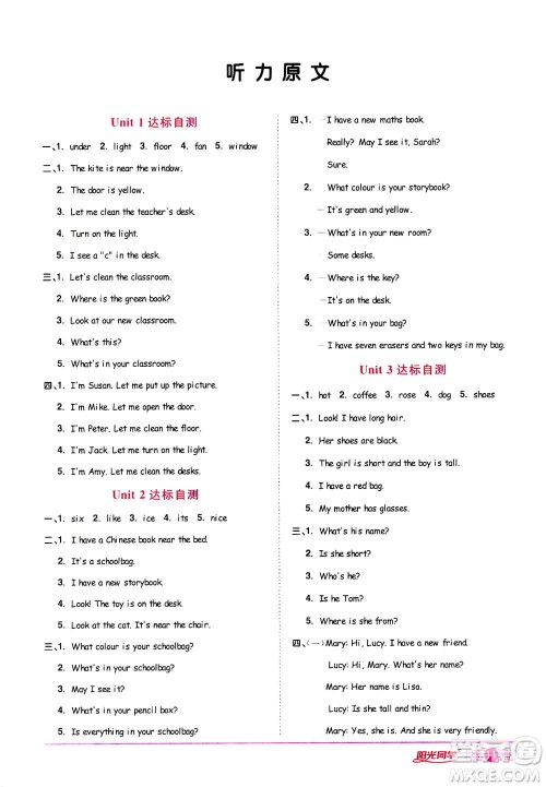 2020年阳光同学课时达标训练英语四年级上册PEP人教版浙江专版答案