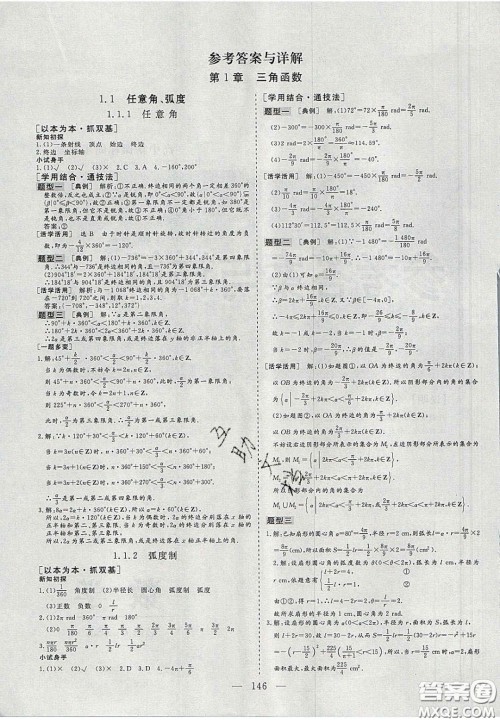 2020三维设计高中新课标同步课堂数学必修4苏教版答案 2020三维设计高中新课标同步课堂数学必修4苏教版答案
