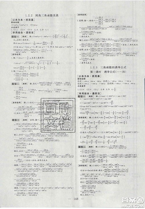 2020三维设计高中新课标同步课堂数学必修4苏教版答案 2020三维设计高中新课标同步课堂数学必修4苏教版答案