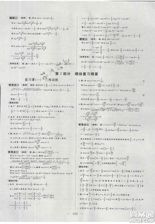 2020三维设计高中新课标同步课堂数学必修4苏教版答案 2020三维设计高中新课标同步课堂数学必修4苏教版答案