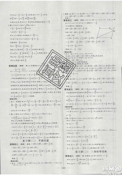 2020三维设计高中新课标同步课堂数学必修4苏教版答案 2020三维设计高中新课标同步课堂数学必修4苏教版答案