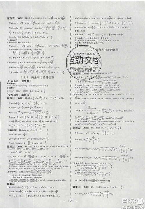 2020三维设计高中新课标同步课堂数学必修4苏教版答案 2020三维设计高中新课标同步课堂数学必修4苏教版答案