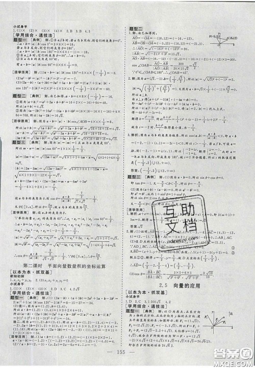 2020三维设计高中新课标同步课堂数学必修4苏教版答案 2020三维设计高中新课标同步课堂数学必修4苏教版答案