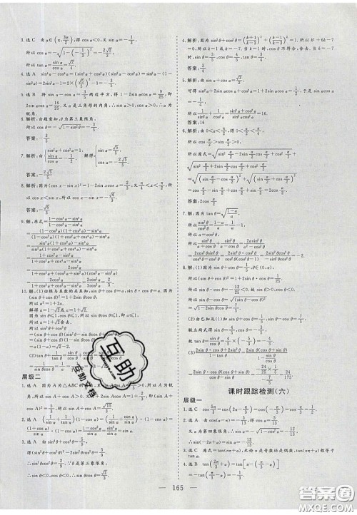 2020三维设计高中新课标同步课堂数学必修4苏教版答案 2020三维设计高中新课标同步课堂数学必修4苏教版答案