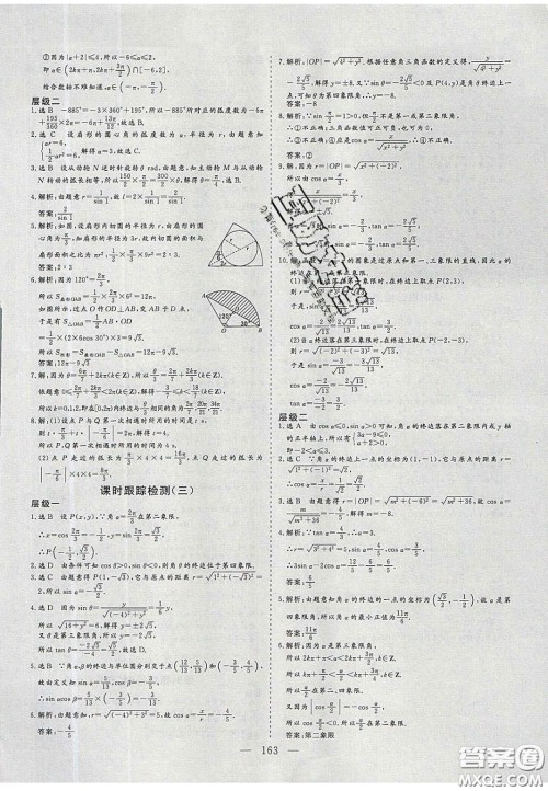 2020三维设计高中新课标同步课堂数学必修4苏教版答案 2020三维设计高中新课标同步课堂数学必修4苏教版答案