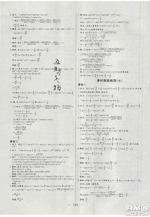 2020三维设计高中新课标同步课堂数学必修4苏教版答案 2020三维设计高中新课标同步课堂数学必修4苏教版答案