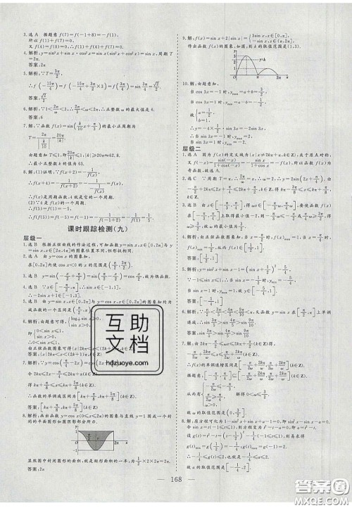 2020三维设计高中新课标同步课堂数学必修4苏教版答案 2020三维设计高中新课标同步课堂数学必修4苏教版答案