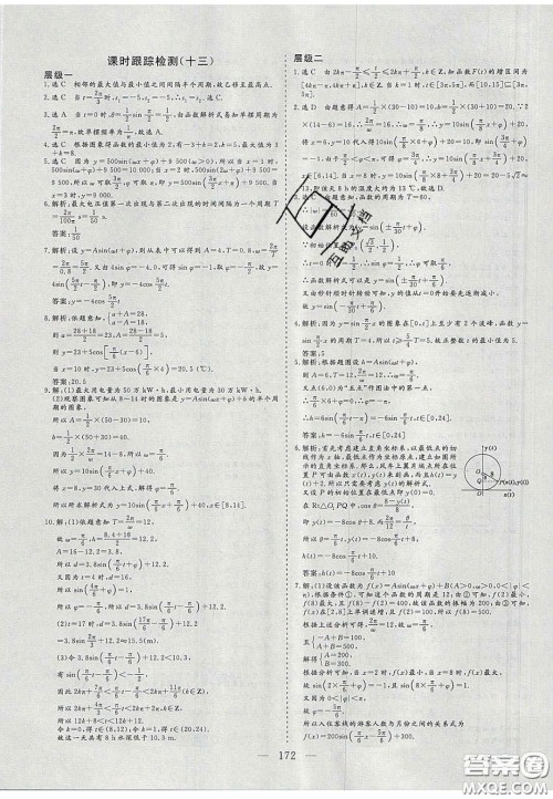 2020三维设计高中新课标同步课堂数学必修4苏教版答案 2020三维设计高中新课标同步课堂数学必修4苏教版答案
