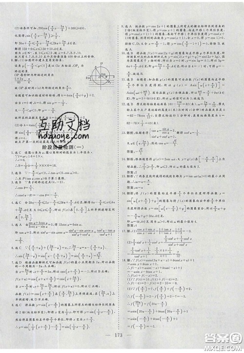 2020三维设计高中新课标同步课堂数学必修4苏教版答案 2020三维设计高中新课标同步课堂数学必修4苏教版答案