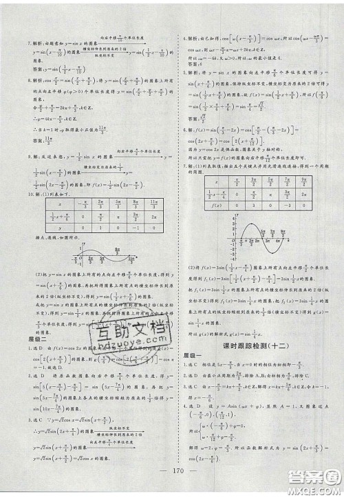 2020三维设计高中新课标同步课堂数学必修4苏教版答案 2020三维设计高中新课标同步课堂数学必修4苏教版答案